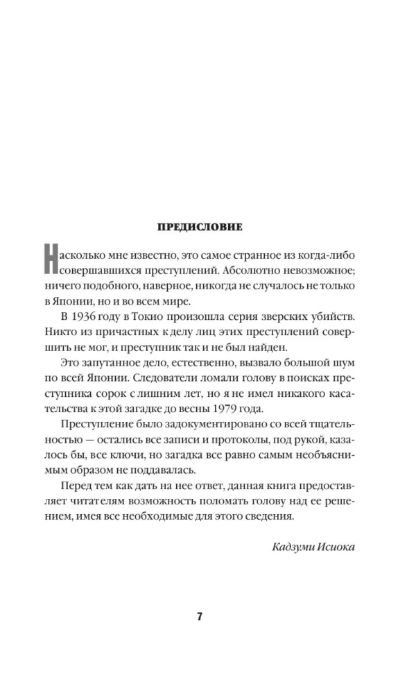 Содзи Симада: Токийский Зодиак (твердый переплет)