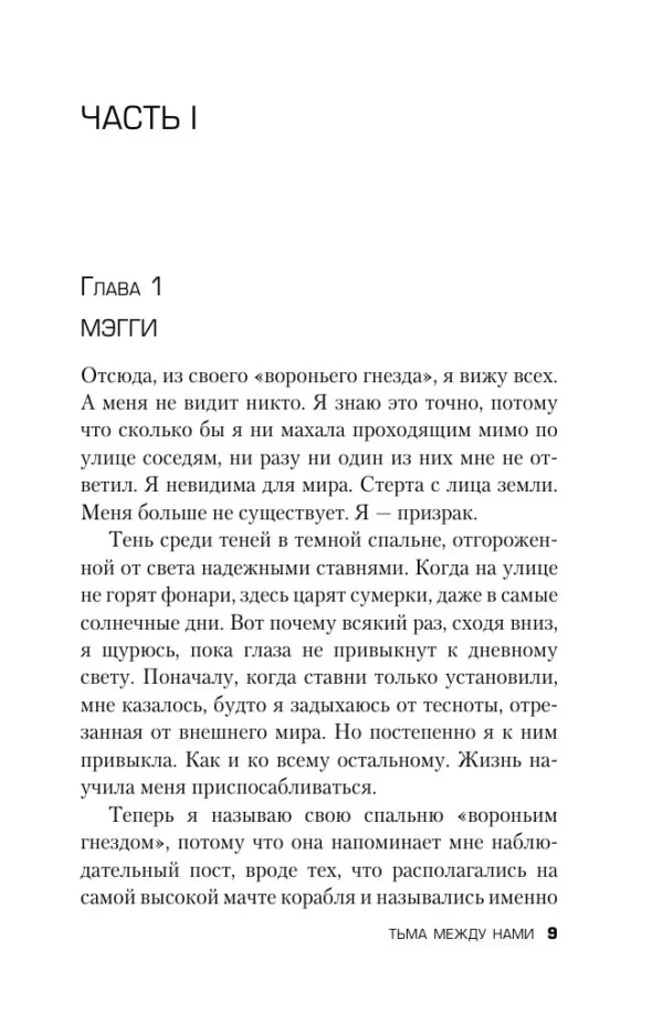 Джон Маррс: Тьма между нами (формат клатчбук)