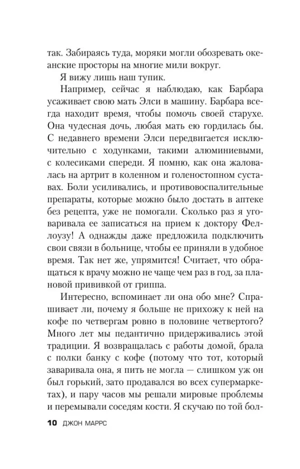 Джон Маррс: Тьма между нами (формат клатчбук)