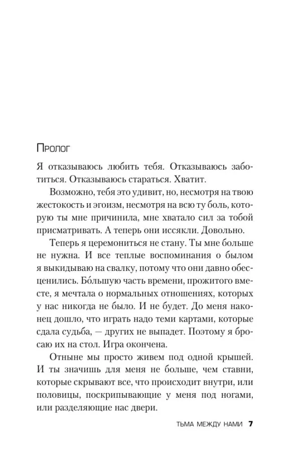 Джон Маррс: Тьма между нами (формат клатчбук)