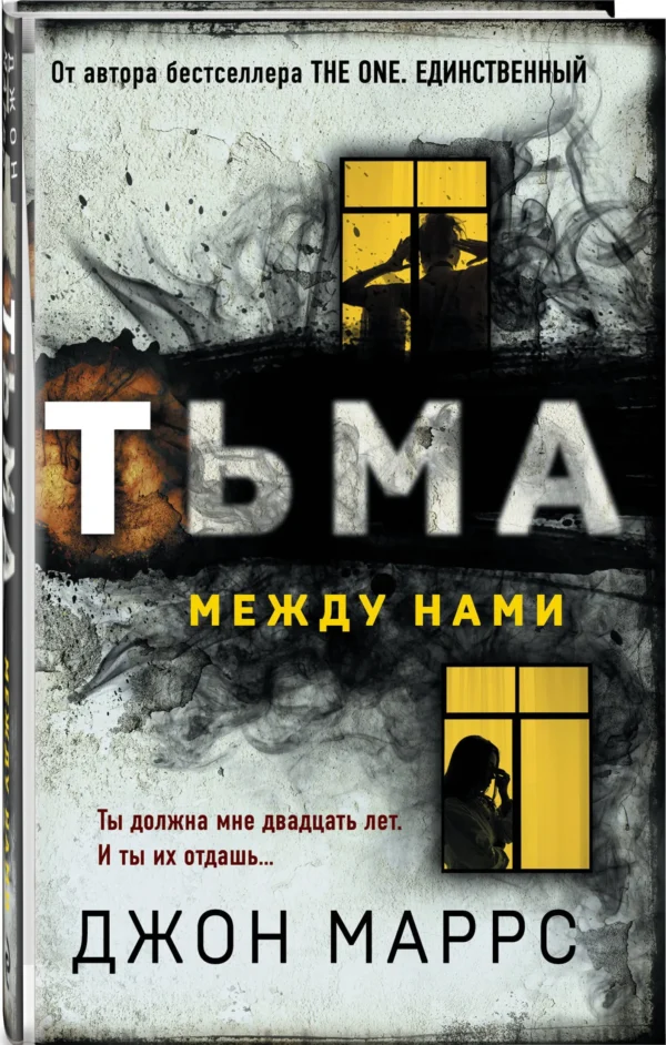 Джон Маррс: Тьма между нами (формат клатчбук)