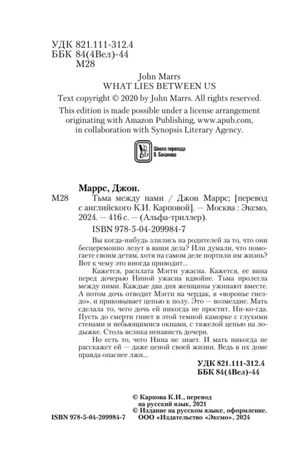 Джон Маррс: Тьма между нами (формат клатчбук)