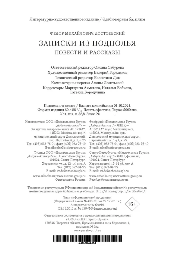 Федор Достоевский: Записки из подполья. Повести и рассказы