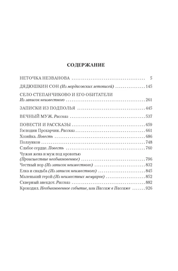 Федор Достоевский: Записки из подполья. Повести и рассказы