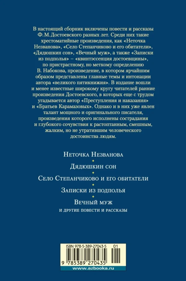 Федор Достоевский: Записки из подполья. Повести и рассказы