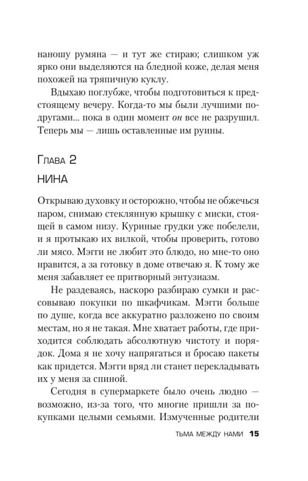 Джон Маррс: Тьма между нами (формат клатчбук)