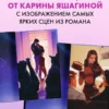 Анна Джейн: Влюбленная ведьма. Подарочное издание