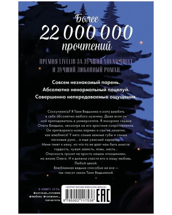 Анна Джейн: Влюбленная ведьма. Подарочное издание