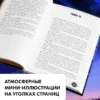 Анна Джейн: Влюбленная ведьма. Подарочное издание