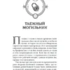Евгений Гаглоев: Пандемониум 2. Верховная мать змей