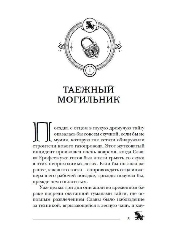 Евгений Гаглоев: Пандемониум 2. Верховная мать змей