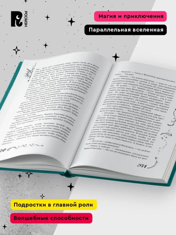 Наталья Щерба: Часодеи. 1. Часовой ключ (Специальное издание)