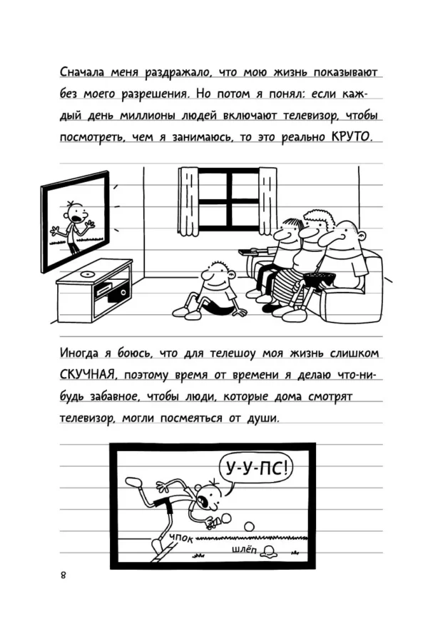 Джефф Кинни: Дневник слабака 11. Ставки повышаются