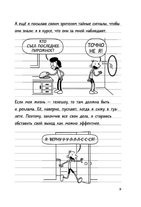 Джефф Кинни: Дневник слабака 11. Ставки повышаются