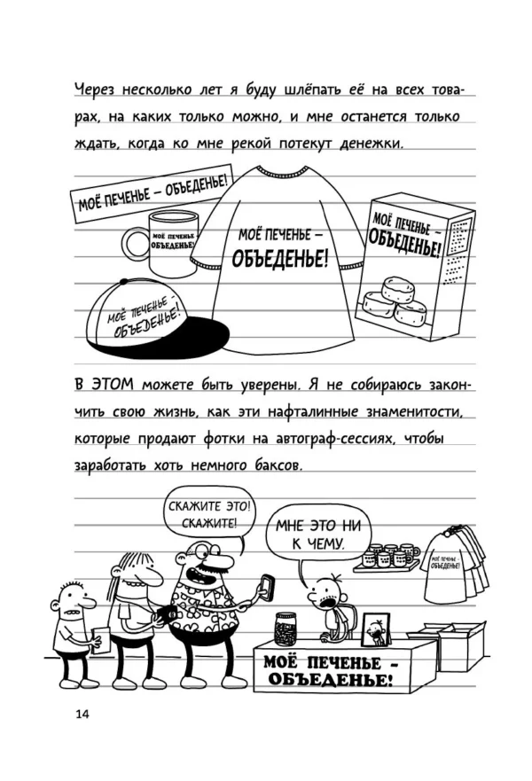 Джефф Кинни: Дневник слабака 11. Ставки повышаются
