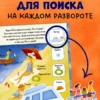 Найди и покажи, малыш. Транспорт