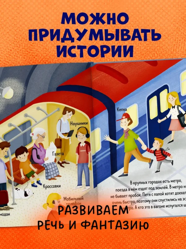 Найди и покажи, малыш. Транспорт