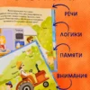 Найди и покажи, малыш. Транспорт