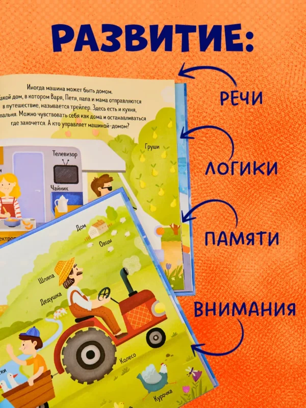 Найди и покажи, малыш. Транспорт