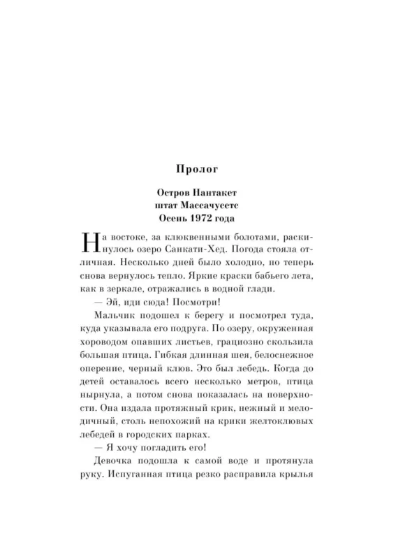 Гийом Мюссо: После...