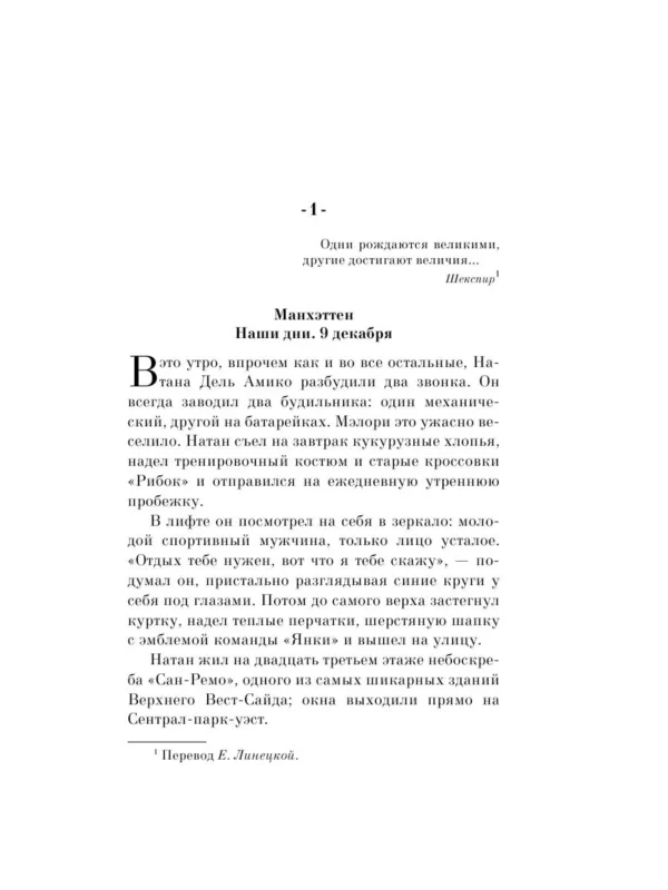 Гийом Мюссо: После...