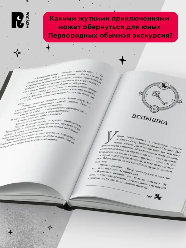 Евгений Гаглоев: Пандемониум 2. Верховная мать змей