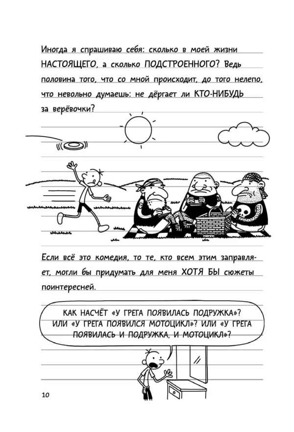 Джефф Кинни: Дневник слабака 11. Ставки повышаются