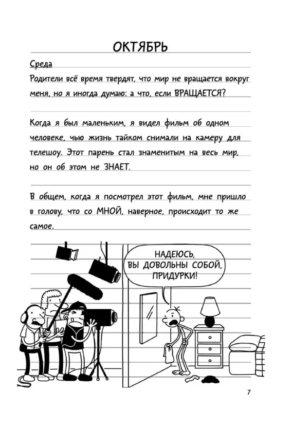 Джефф Кинни: Дневник слабака 11. Ставки повышаются