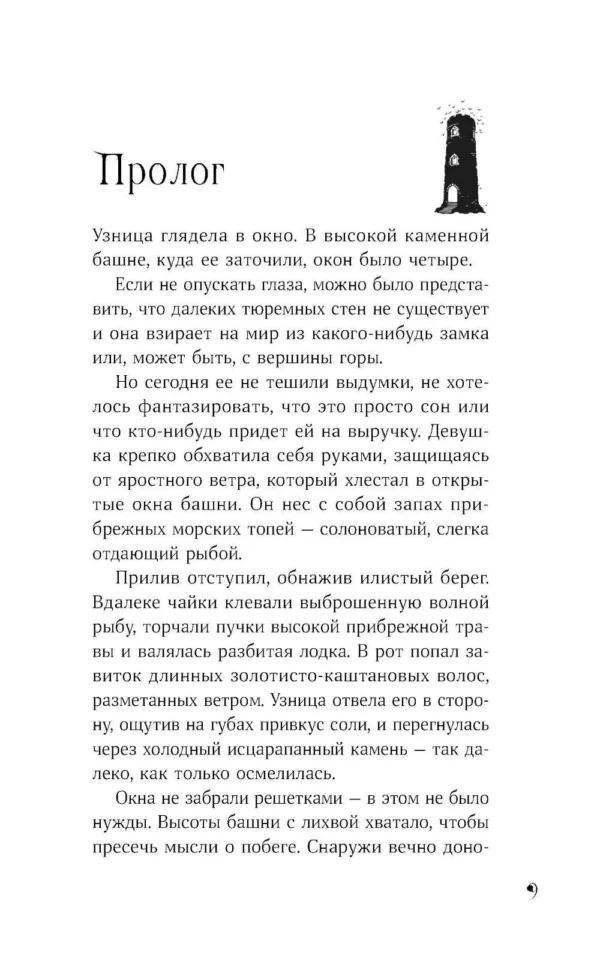 Мишель Харрисон: Щепотка магии