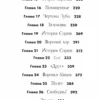 Мишель Харрисон: Щепотка магии
