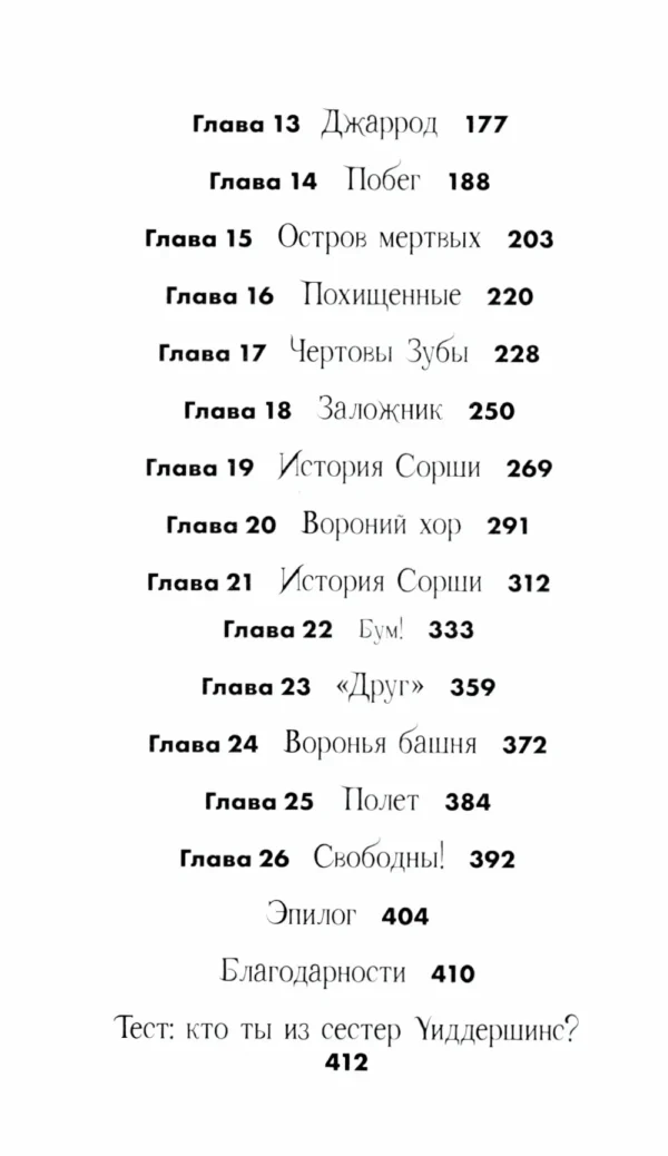 Мишель Харрисон: Щепотка магии