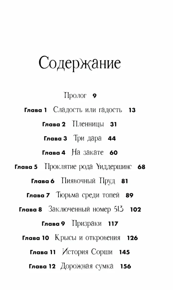 Мишель Харрисон: Щепотка магии