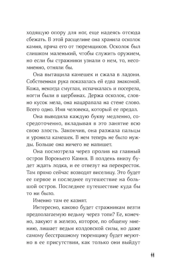 Мишель Харрисон: Щепотка магии