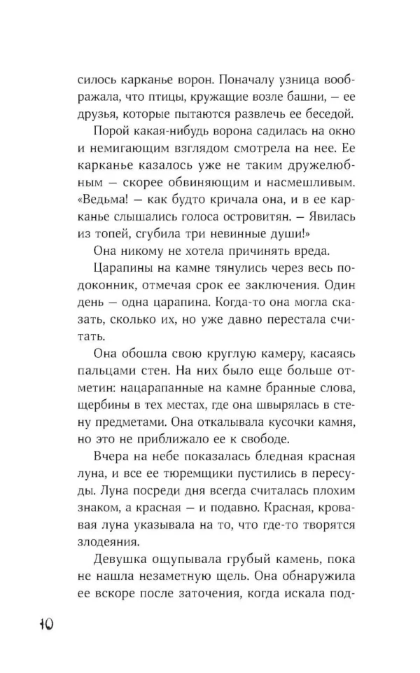 Мишель Харрисон: Щепотка магии