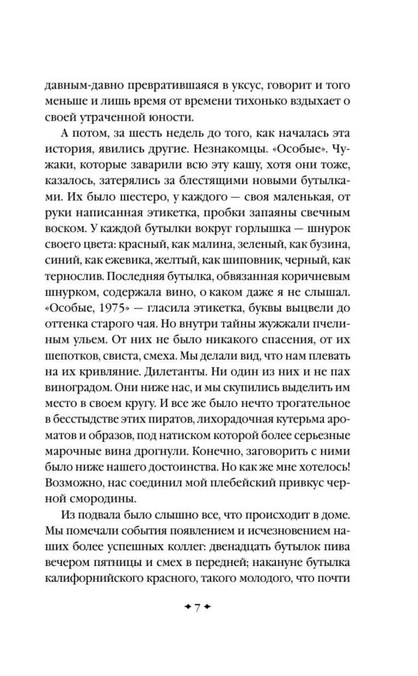 Джоанн Харрис: Ежевичное вино