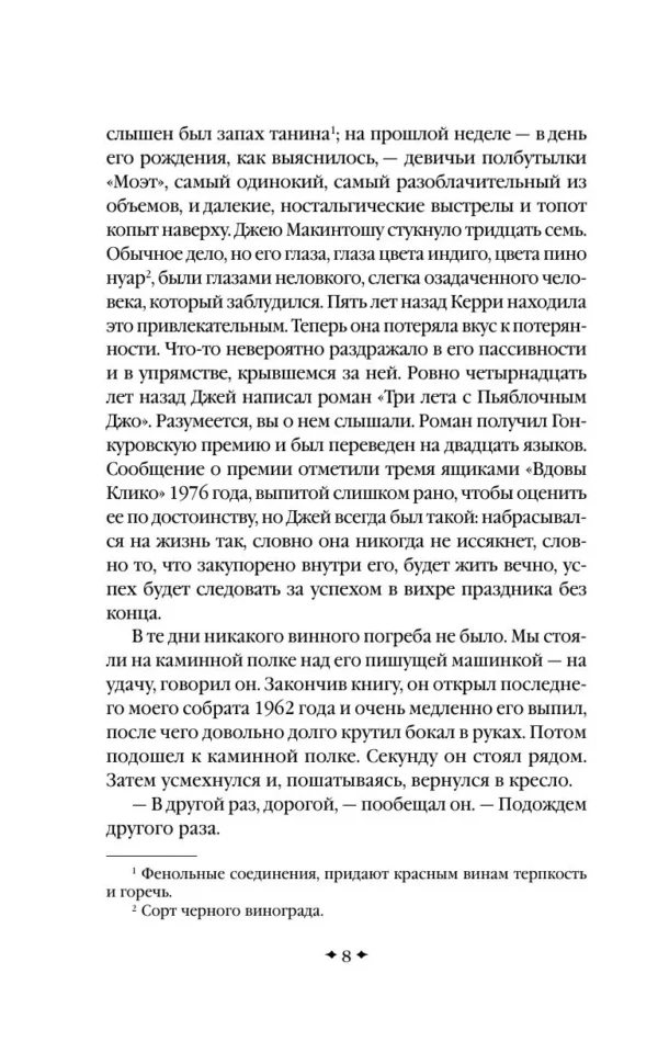Джоанн Харрис: Ежевичное вино
