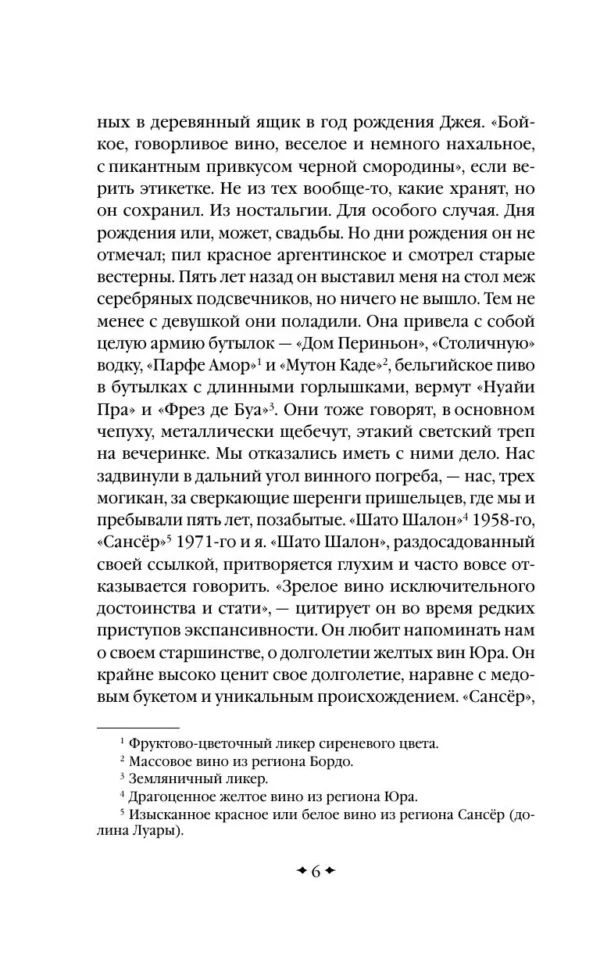 Джоанн Харрис: Ежевичное вино