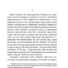 Джоанн Харрис: Ежевичное вино