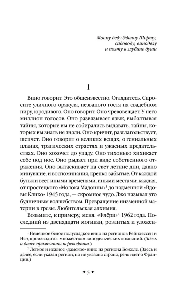 Джоанн Харрис: Ежевичное вино