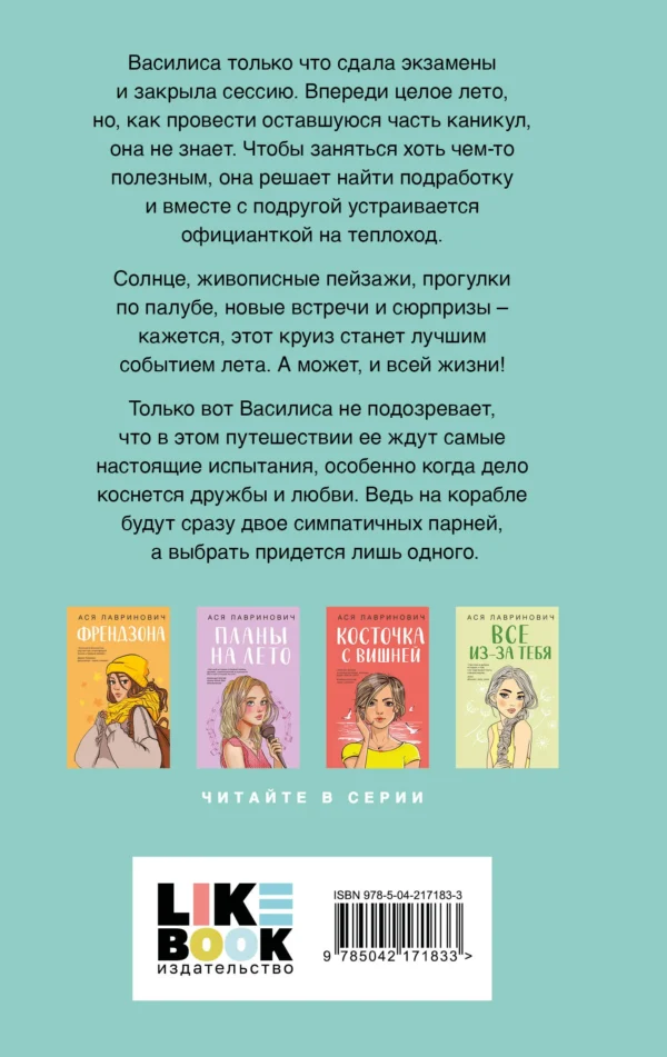 Ася Лавринович: Мой первый круиз
