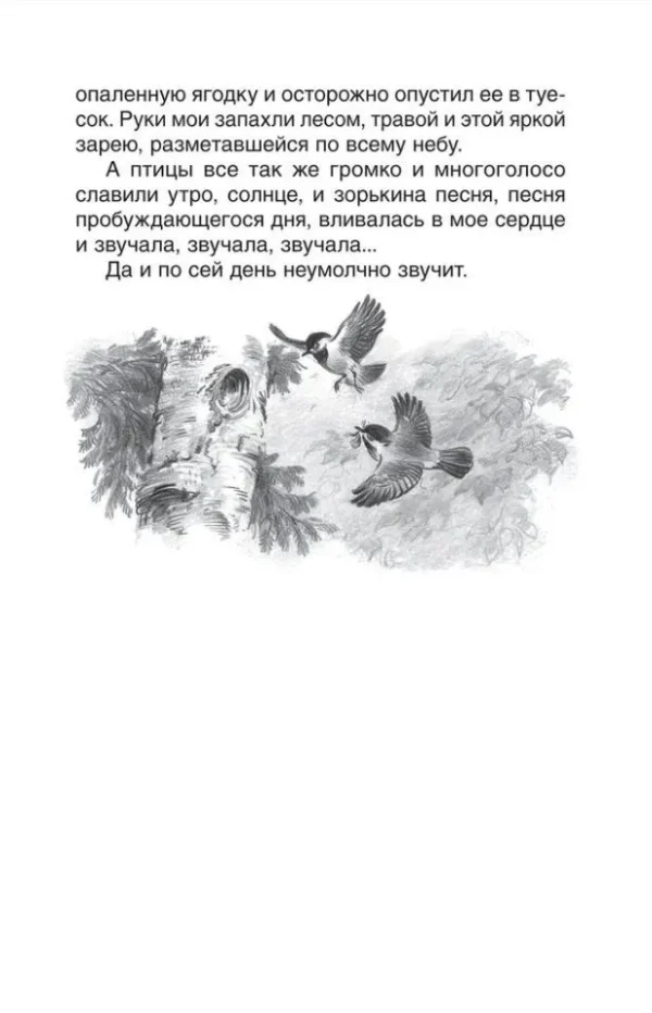 В. П. Астафьев: Рассказы