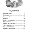 В. П. Астафьев: Рассказы