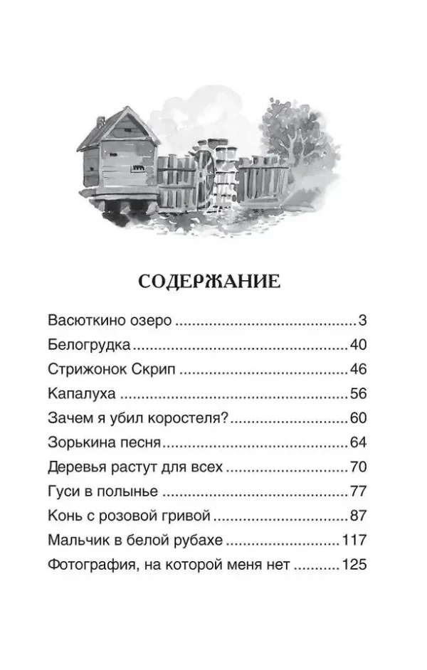 В. П. Астафьев: Рассказы