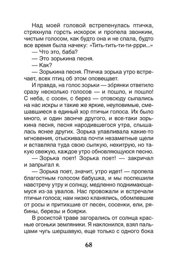 В. П. Астафьев: Рассказы