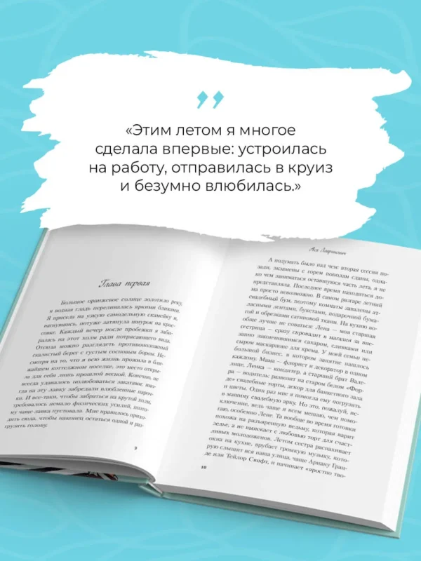 Ася Лавринович: Мой первый круиз