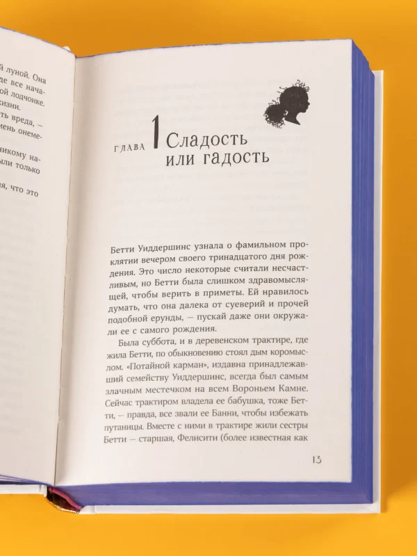 Мишель Харрисон: Щепотка магии