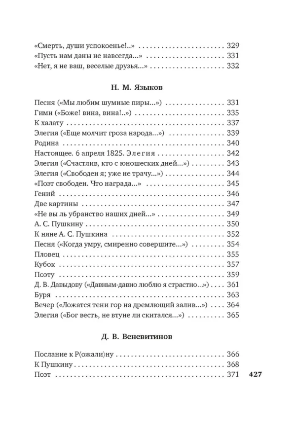 Золотой век русской поэзии (Азбука-поэзия)