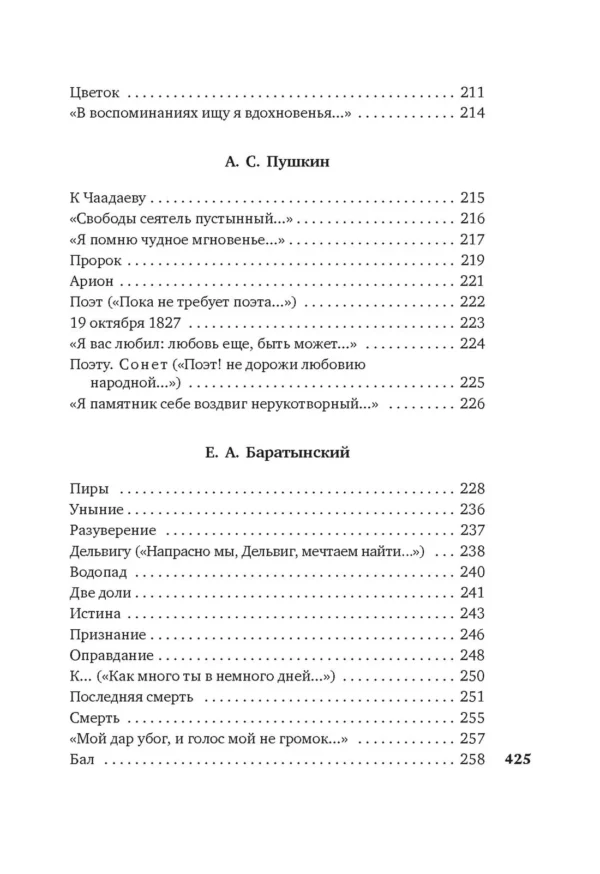 Золотой век русской поэзии (Азбука-поэзия)