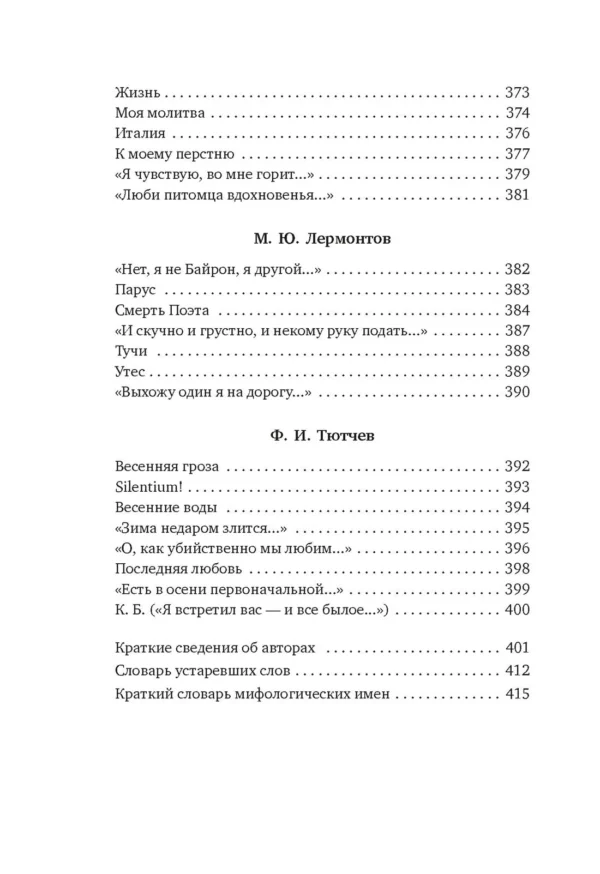 Золотой век русской поэзии (Азбука-поэзия)