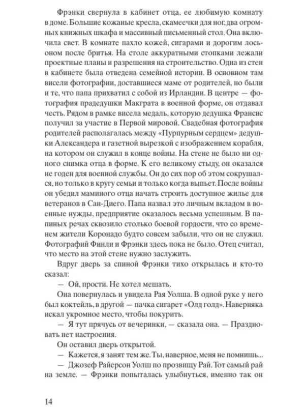 Кристин Ханна: Женщины